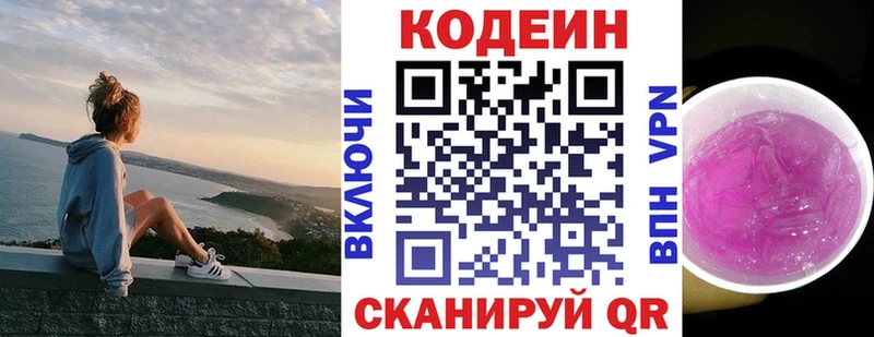 Codein напиток Lean (лин)  Купить где  Кирово-Чепецк 